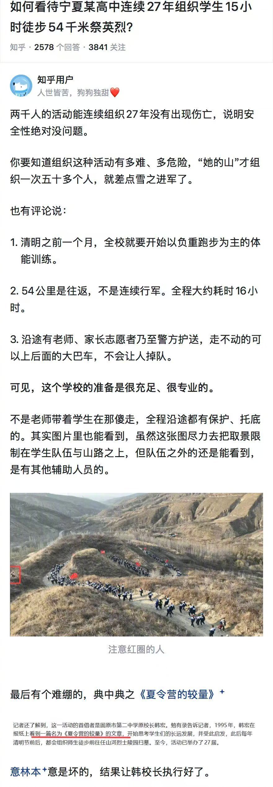 这个长途徒步祭扫活动是保障很充分的前提下进行的，往返54公里，单程20多公里其实