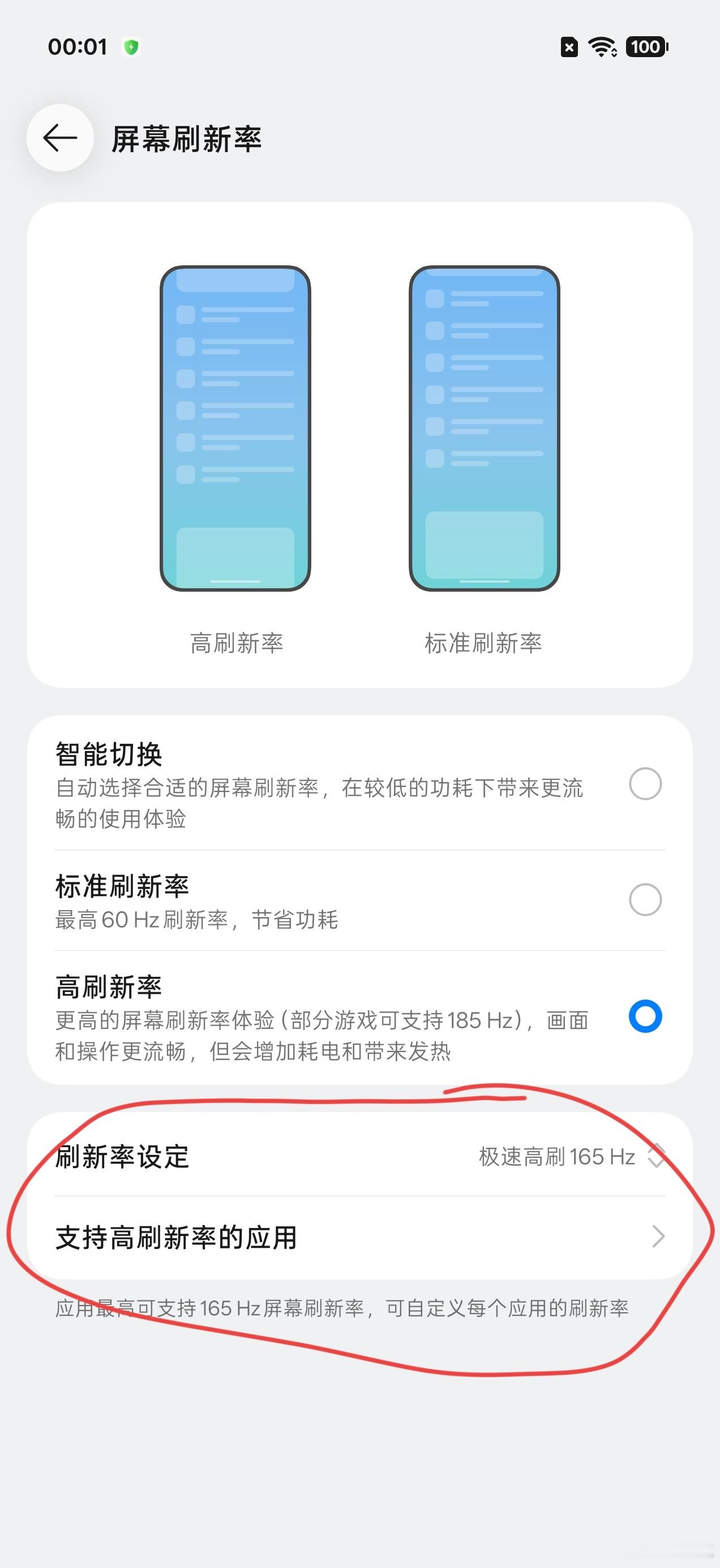 不服开个全局165Hz[流鼻血] ​​​