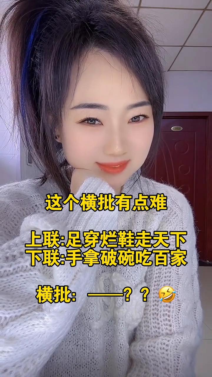 这个横批有点难。
上联：足穿烂鞋走天下。下联：手拿破碗吃百家。横批：？？