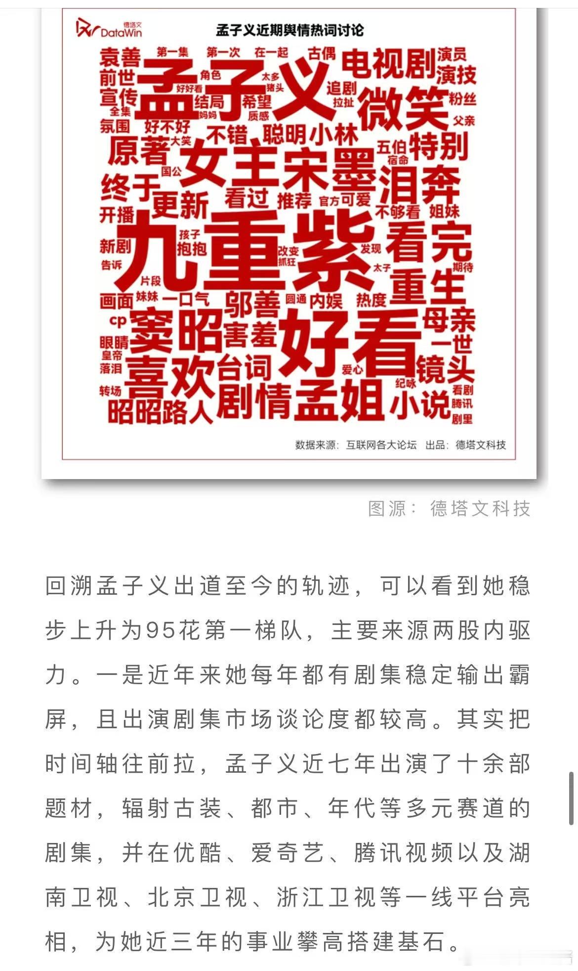 孟子义有效播剧的含金量   孟子义扛剧花  从《说英雄谁是英雄》到《九重紫》，孟