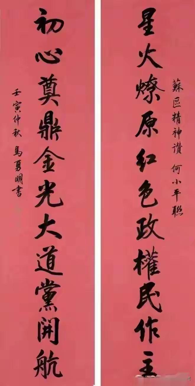 中书协领导马勇明写对联

在网上看到中书协新任分党组书记马勇明书写的一副对联：