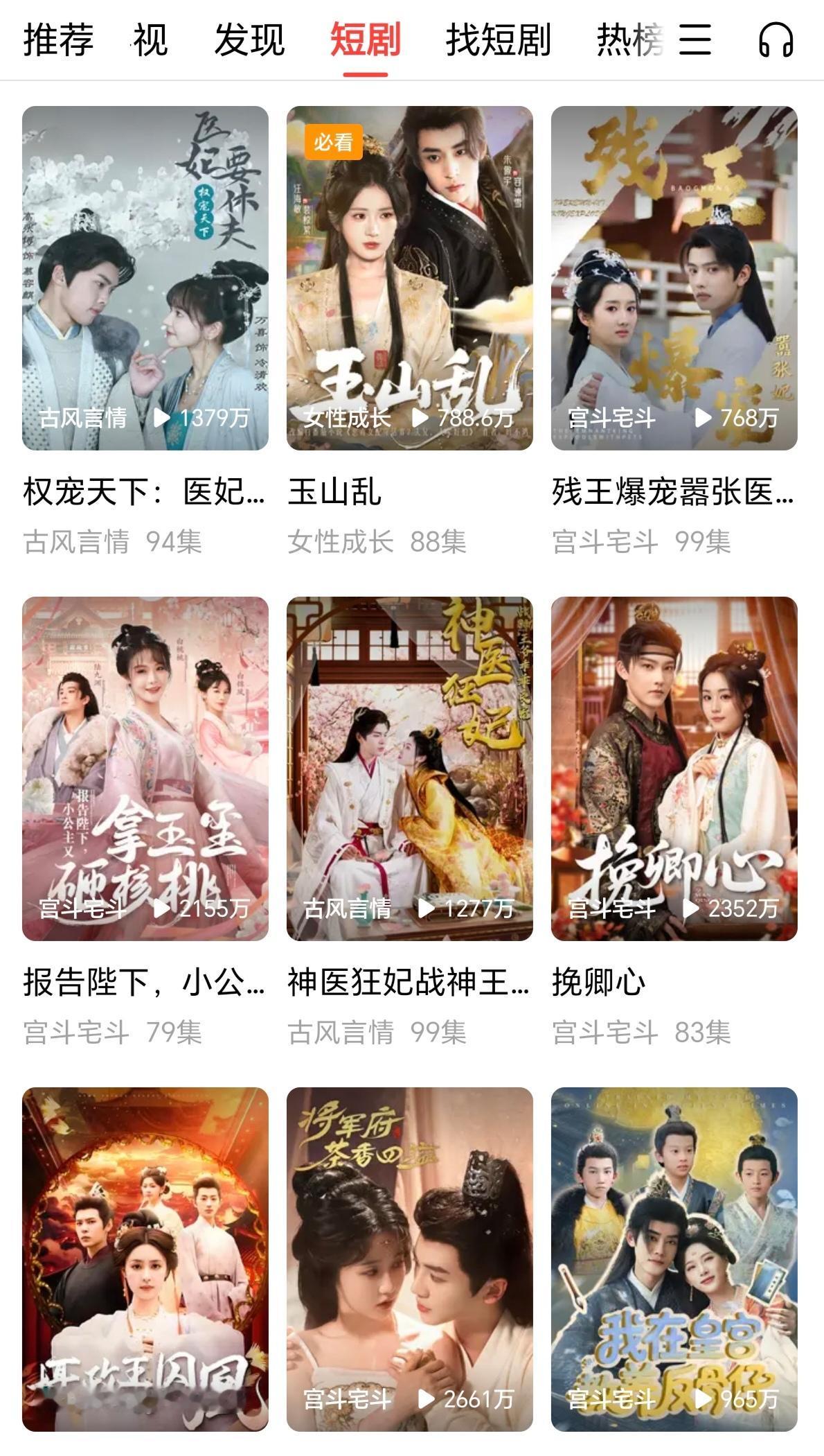 短剧摒弃传统长剧的铺垫，开篇即高潮，题材多元化与精品化转型。
短剧单集时间短，充