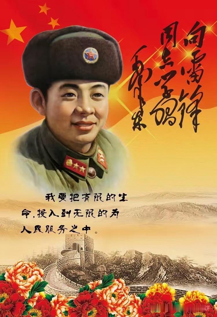 雷锋同志诞辰85周年

85年前的今天，1940年12月18日，伟大的共产主义战