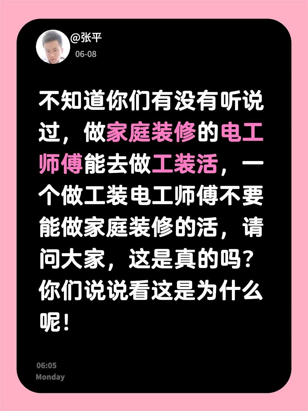 不知道你们有没有听说过，做家庭装修的电工师傅能去做工装活，一个做工装电工师傅不要