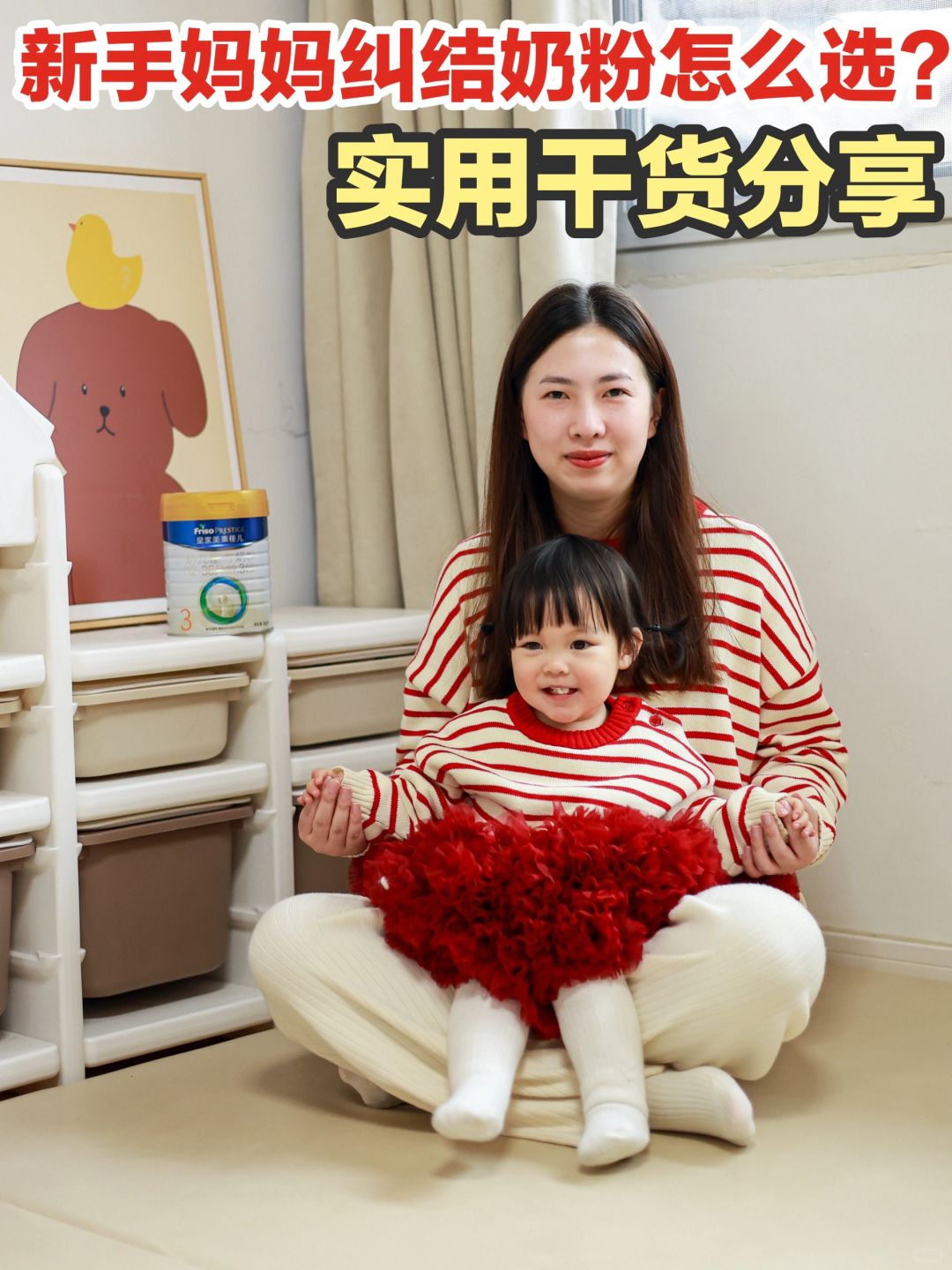 新手妈妈纠结奶粉怎么选？实用干货分享