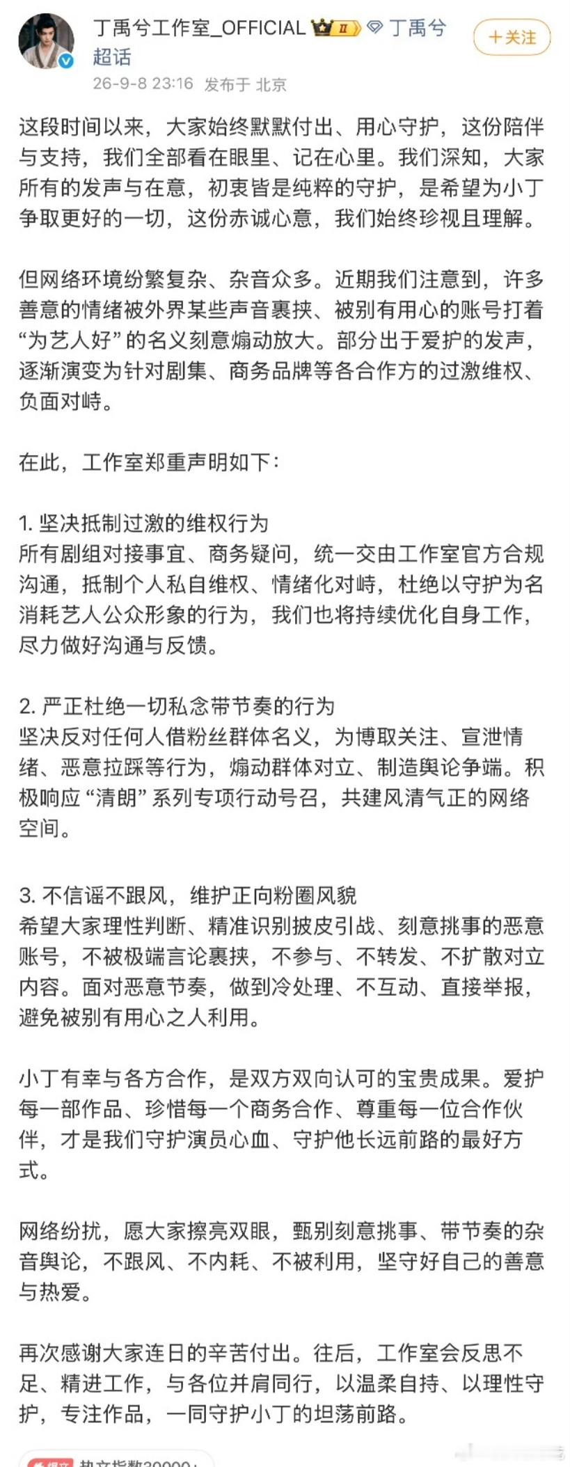 丁禹兮工作室发声明现在工作室的声明大多时候对于粉丝来说都是一堆废话了吧，没几个人