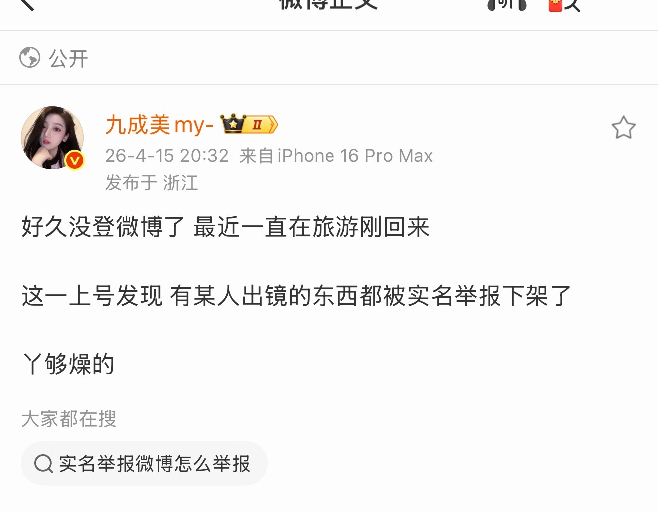 九成美 丫够燥的 九成美更新最近刚旅游回来，有某人（疑似是田栩宁？）出镜的东西都