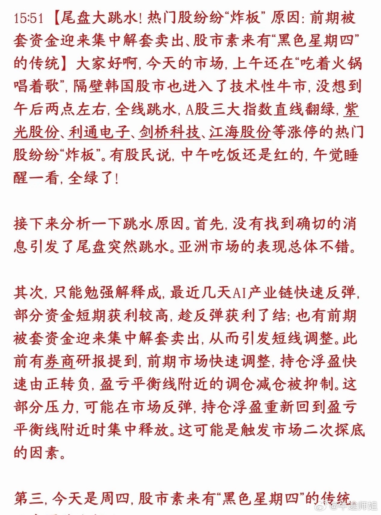 今天A股突然跳水，机构给出了三个原因，“黑色星期四”又背锅今天盘面：上午行情偏暖