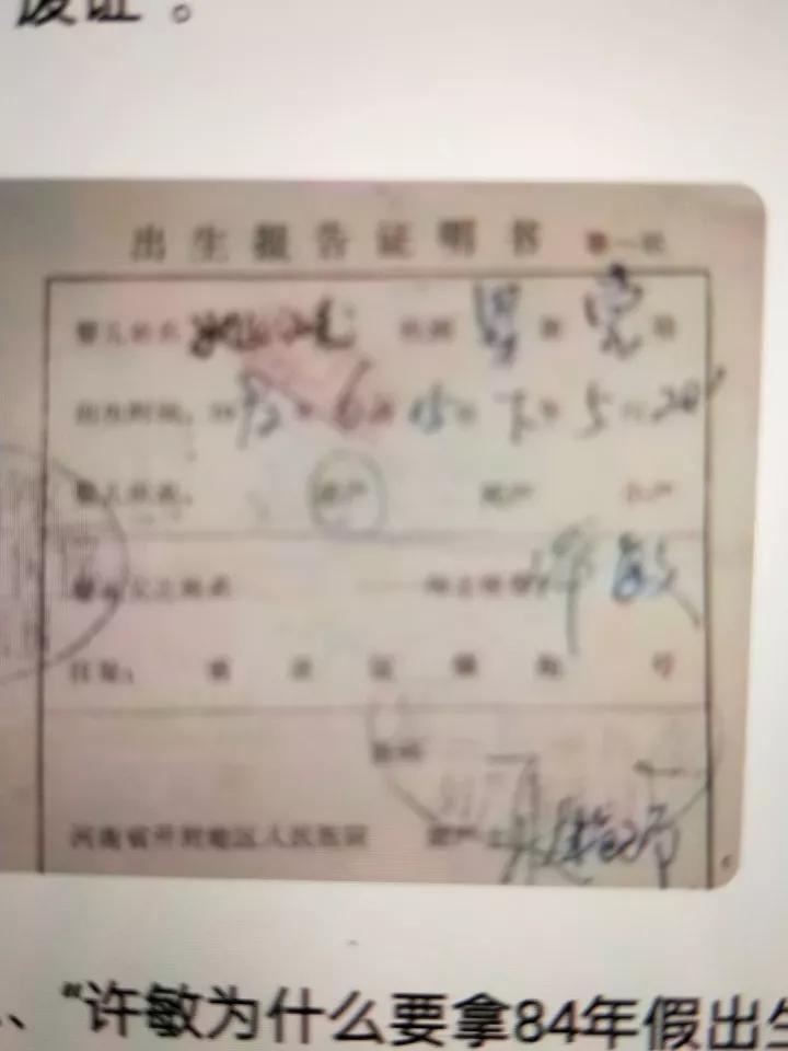 有人现在老揪住许敏拿的出生证是假的，而且是“84年的出生证”，许敏为什么要拿这张