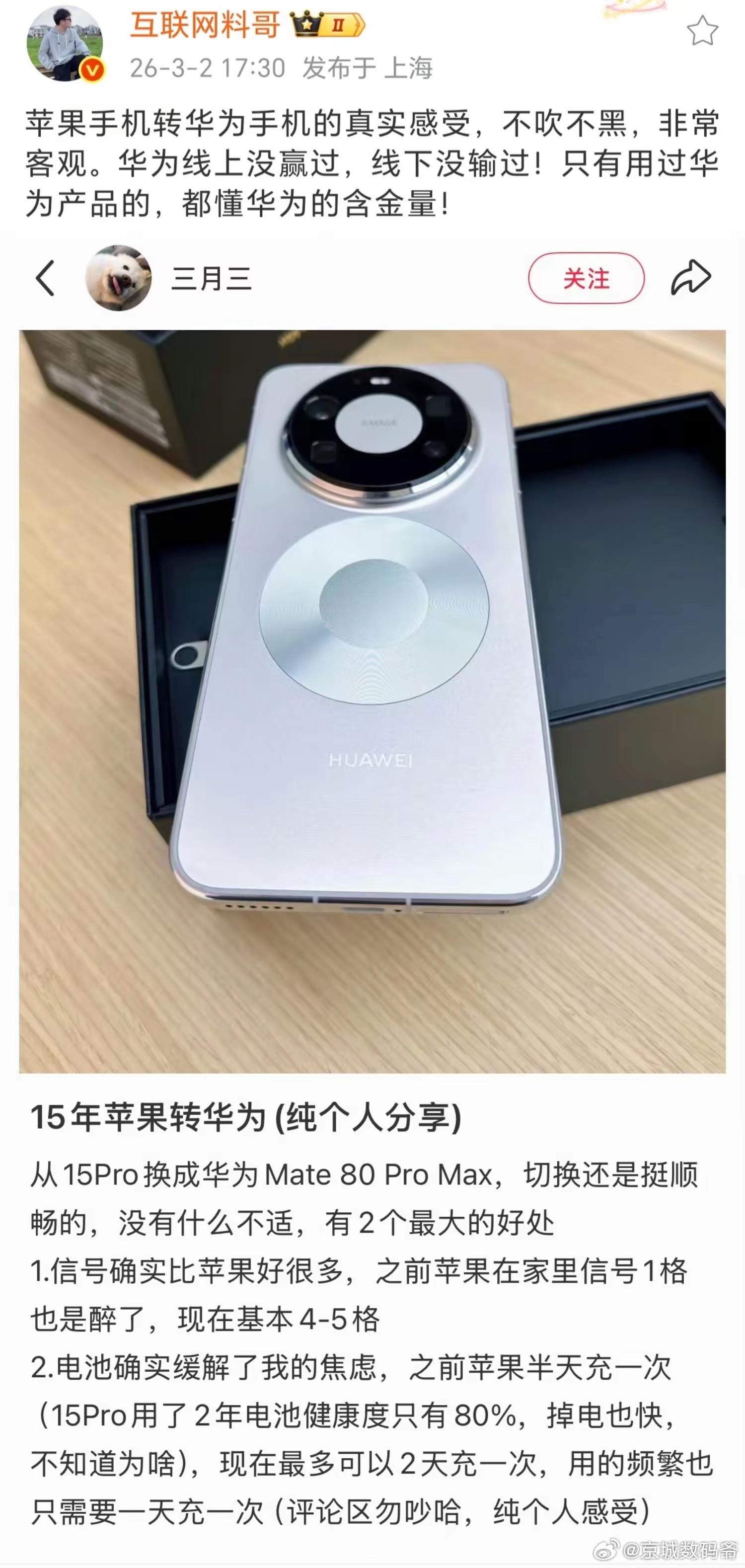 越来越多的人，开始用华为了！突然想起大熊的一句话:我本将心向明月，奈何明月照沟渠