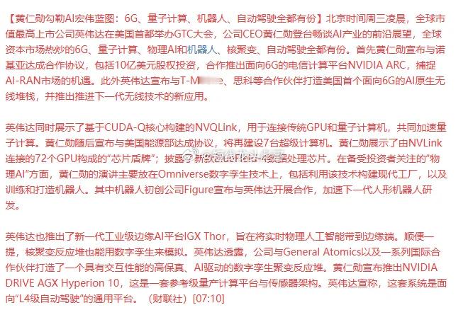 科技股热潮持续席卷市场！英伟达市值直逼5万亿美元大关，微软、苹果也双双突破4万亿