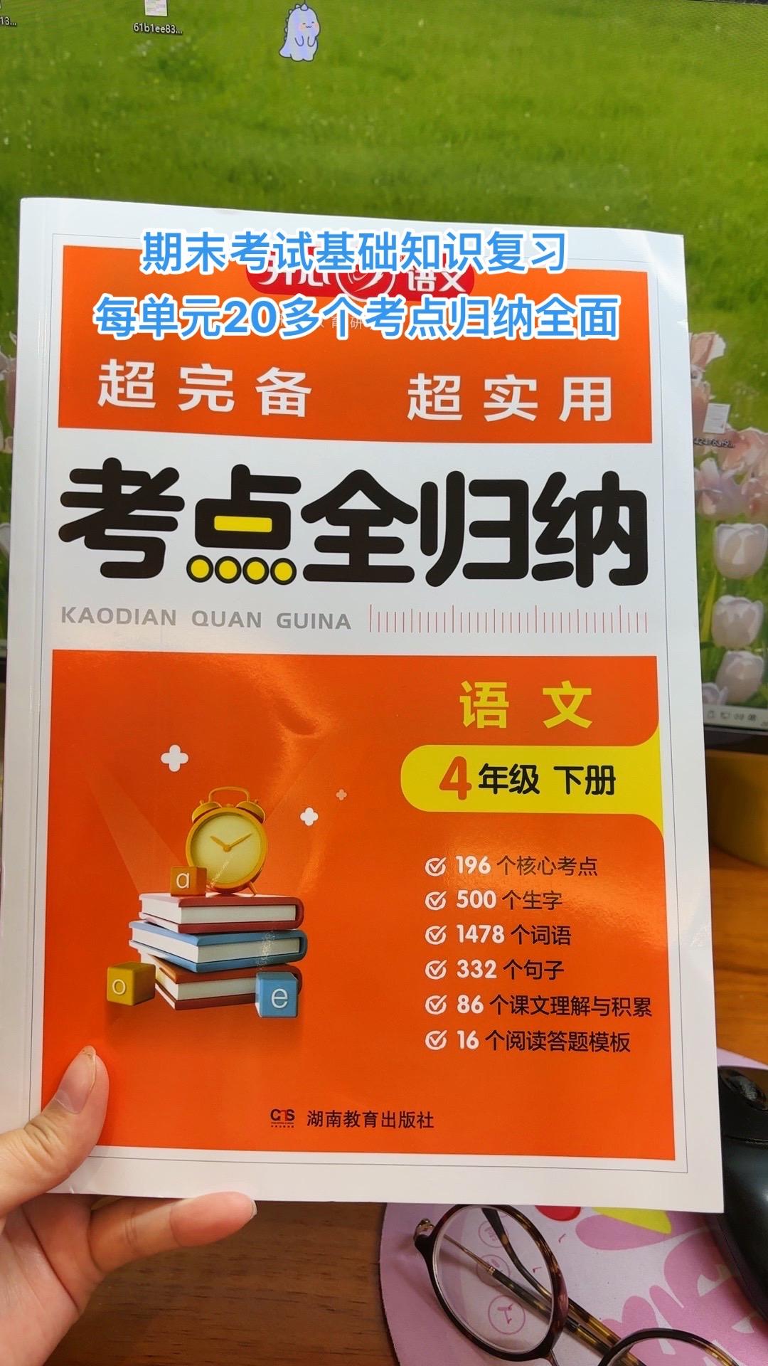 进入期末复习阶段了，语文基础复习该怎么复习？每单元从字词句到课文内容梳理到阅读理解，按照考点逐个过关
