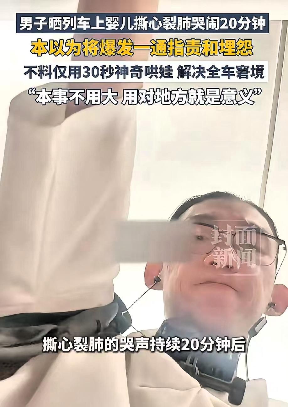 婴儿在车厢里撕心裂肺的哭了20分钟，男子忍无可忍，放下手机朝婴儿走过去，就在大家