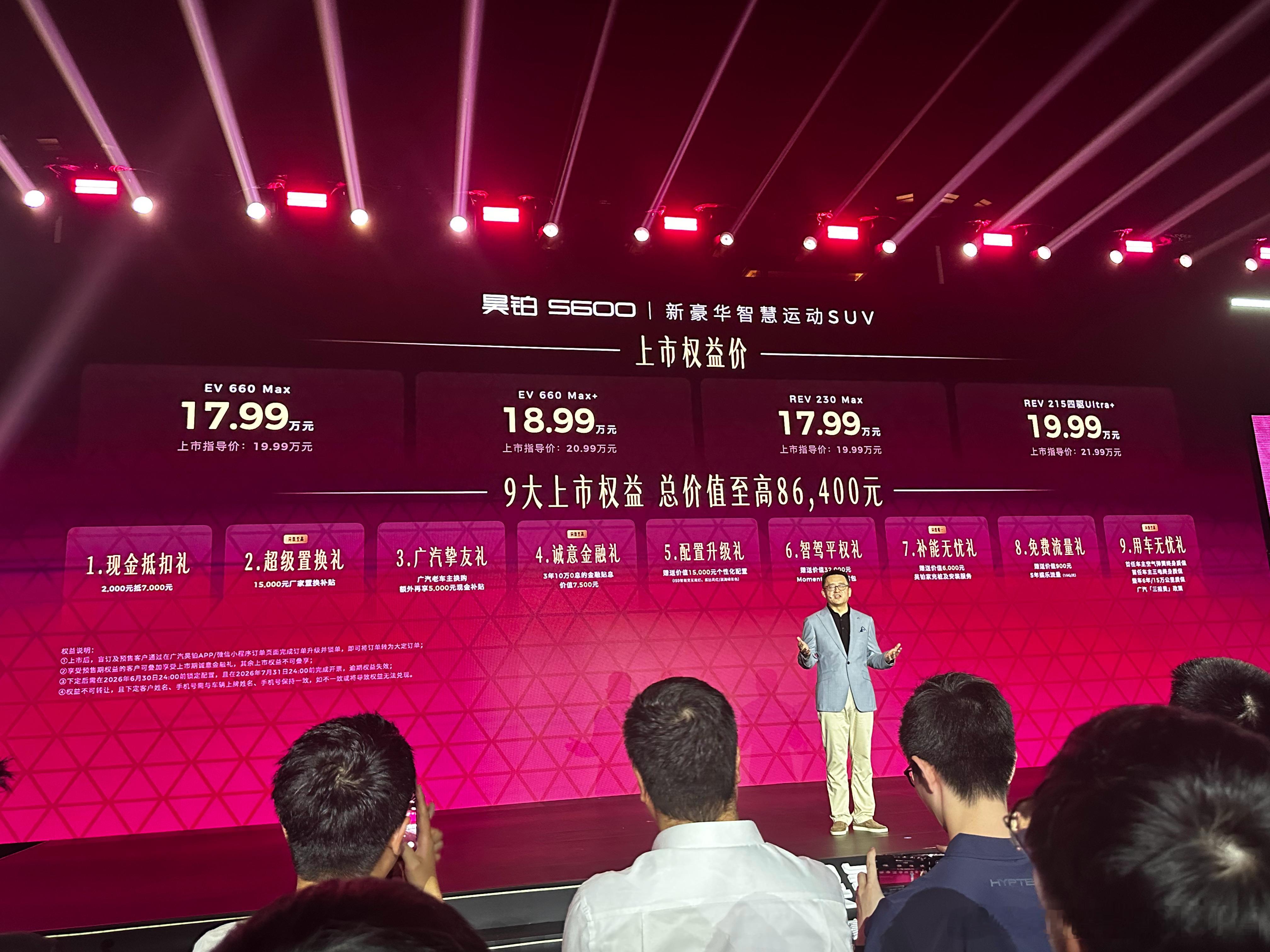 昊铂S600上市，17.99-19.99万。性能底盘是其核心亮点，它是20万内唯