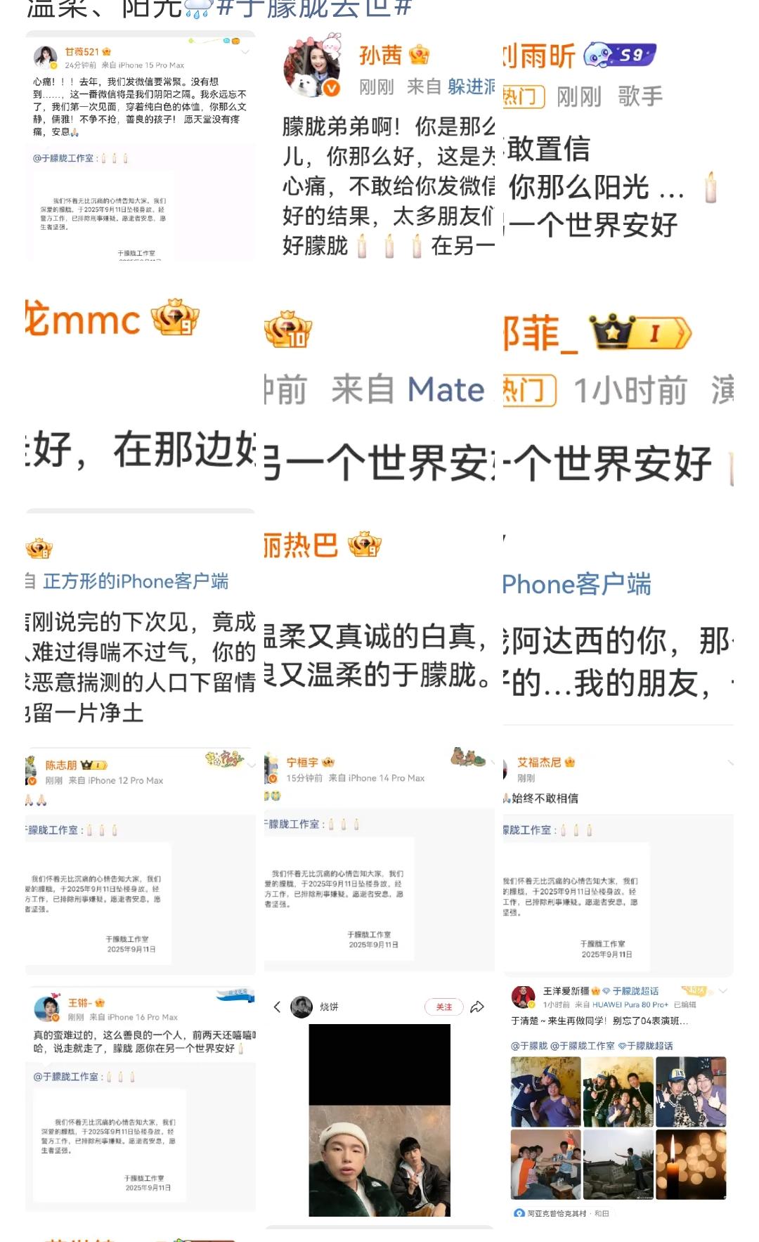 今天于朦胧曾经合作过的工作伙伴、幕后的工作人员、多年好友、大学同学，13快男兄弟
