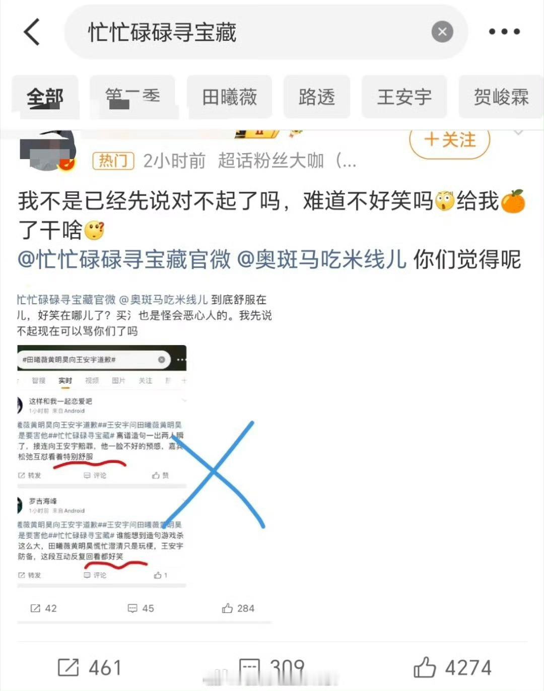 王安宇 田曦薇都在艾特官微要求道歉，还有黄明昊，咋回事。。？田曦薇黄明昊向王安宇