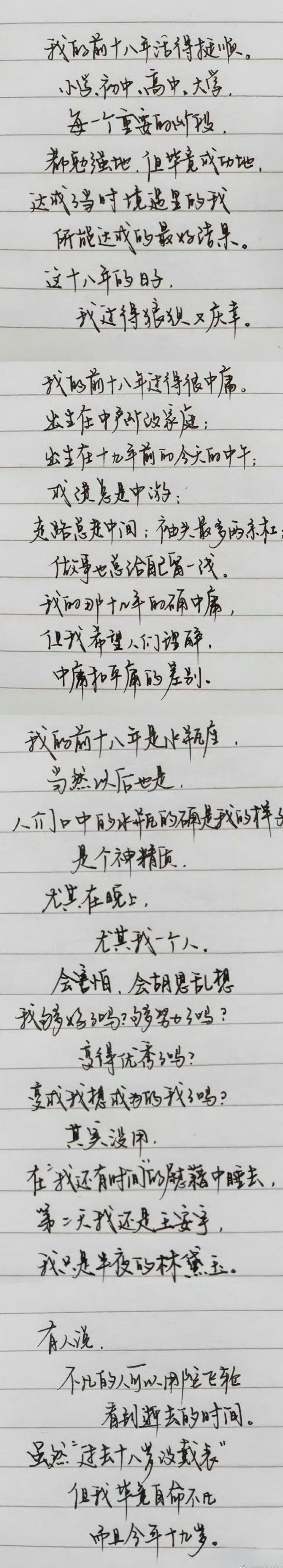 王安宇写的字太好看了✨王安宇的字好看 ​​​