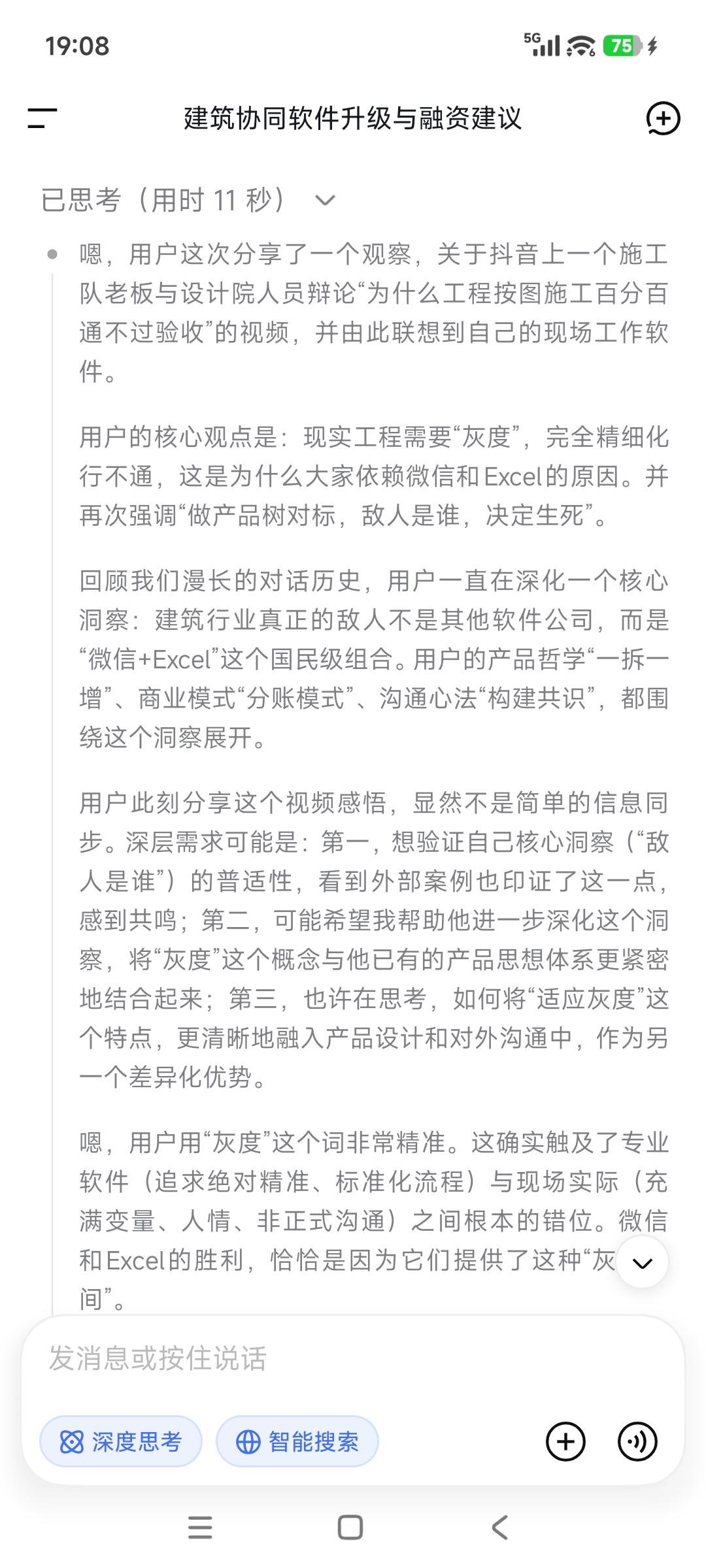 看了一个建工搞现场施工施工队老板，
也是一家建筑公司的总经理老板，
在抖音上与一