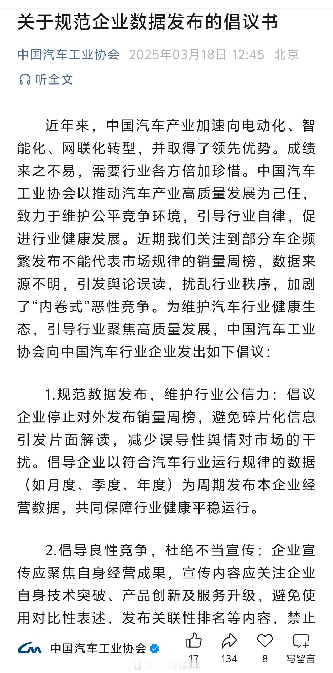 啊，以后不能看汽车销量周榜了？数据透明，数据来源准确，挺好的啊。汽车工业协会：部