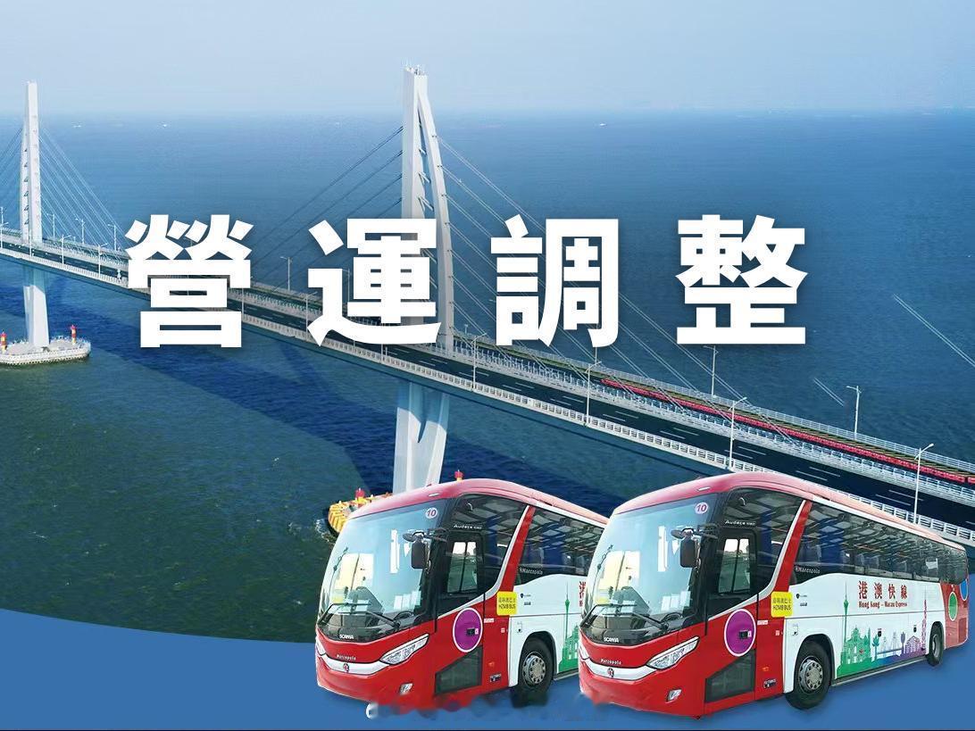 台风红霞 「“港澳快線 ”凌晨0時起停運..」【澳門日報消息】因受颱風“紅霞”影