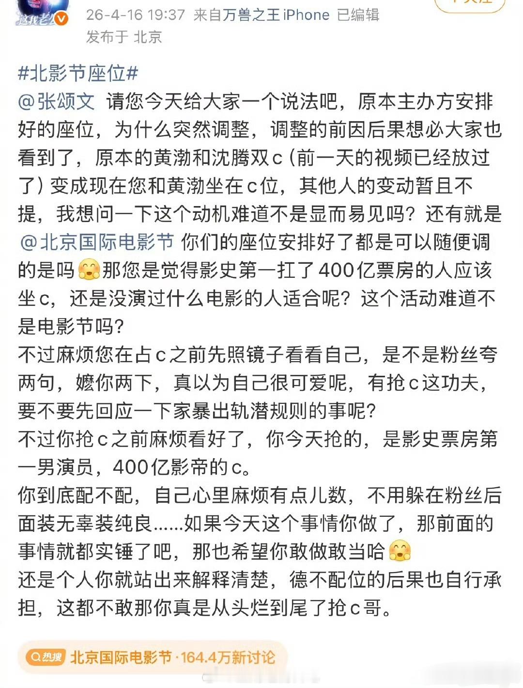 什么意思？张颂文抢了沈腾位置？谁抢C位了？现在是张颂文黄渤双C， 沈腾在旁边 沈