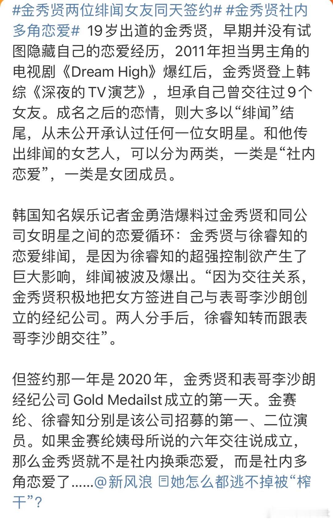 疑似金秀贤劈腿金秀贤疑似劈腿 金秀贤在和金赛纶谈恋爱的时候，同时和徐睿知谈过，还