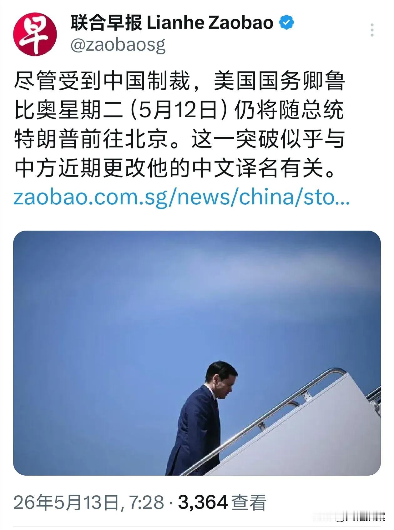 最新消息！鲁比奥会跟随特朗普一起访华！而且，鲁比奥在空军一号上穿的还是马杜罗之前