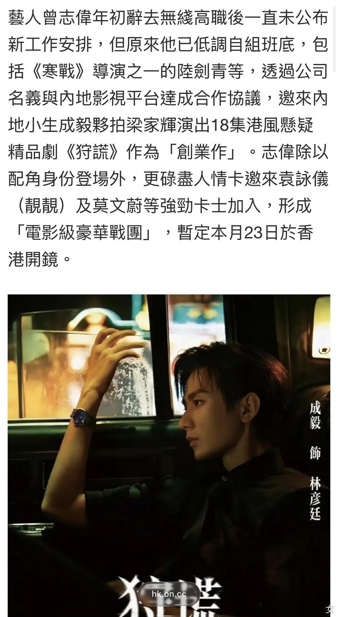 港媒独家报道，成毅新剧阵狩谎电影阵容，班底强大，寒战导演陆剑青，梁家辉、袁咏仪、