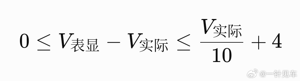 我再单纯做个科普吧，毕竟有些媒体直播讲的理论纯属误人子弟。。。敲黑板，表显车速“