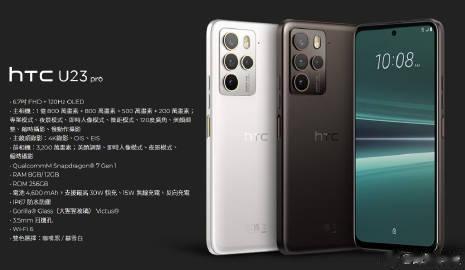 嗐，当年谁还没喜欢过HTC呢~

HTC发布新机HTC U23 pro，骁龙7 