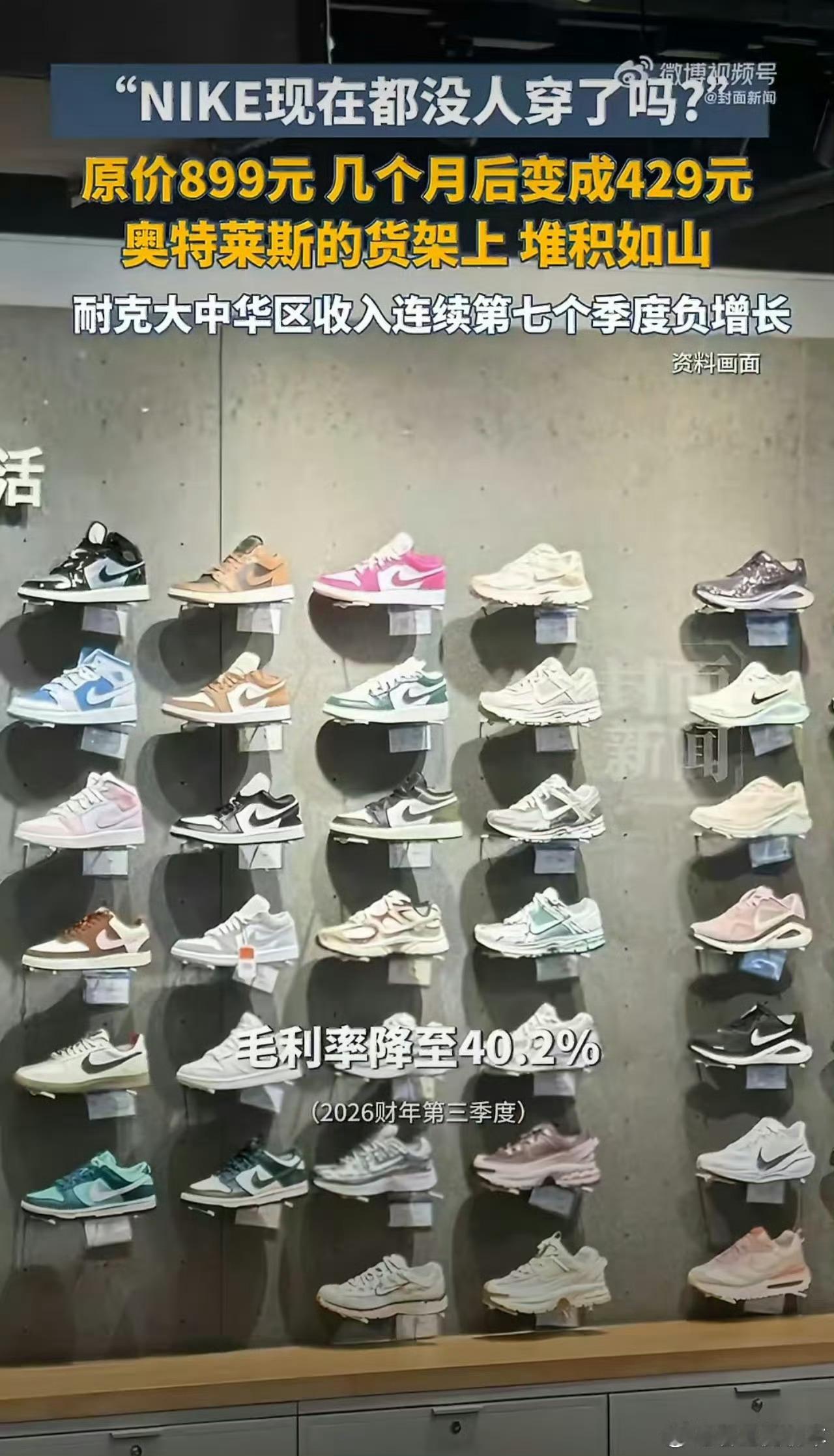 耐克正在被消费者抛弃耐克的质量还行，和国内的李宁差不多，而且李宁有些款式还要好看