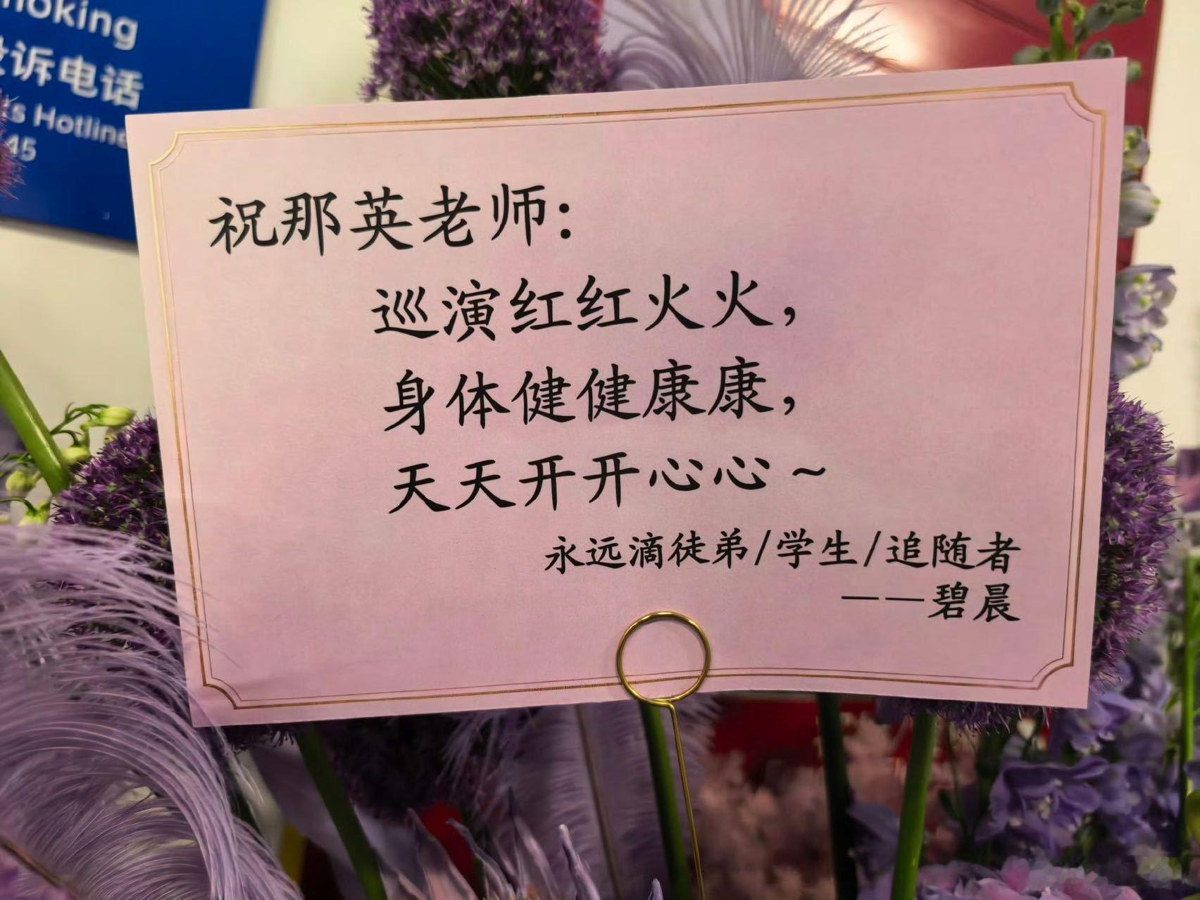 那英人脉这一块 被那英的朋友圈狠狠羡慕住，演唱会迎来王菲、窦靖童、张碧晨、沙宝亮