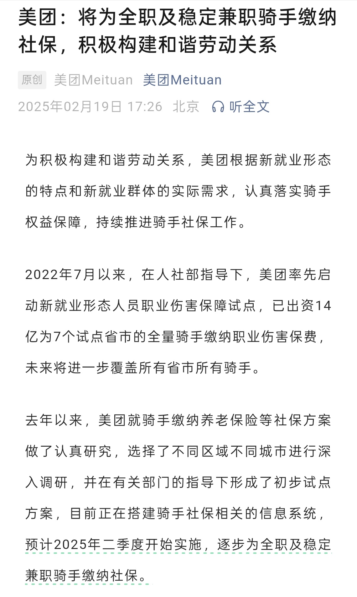 [doge] 有意思，美团现在也卷起来了。这事儿主要是刘强东在京东整了外卖，两大