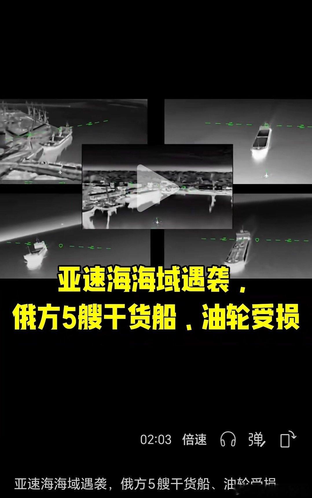 乌俄战争日报第1564天6月5日，乌无人机袭击俄别尔江斯克港和塔甘罗格湾5艘与俄