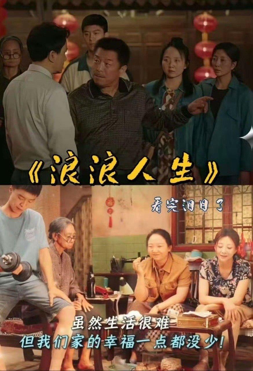 恋家的小孩选浪浪人生做离乡解药造浪吧国庆档 被《浪浪人生》戳中，家人的嘴硬心软和