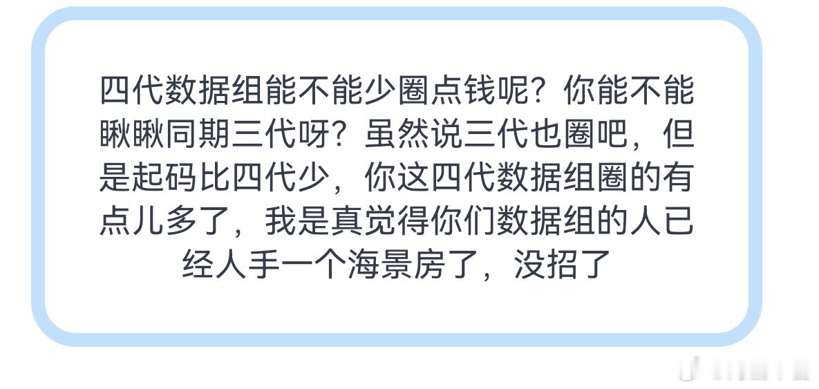 tg 四代数据组能不能少圈点钱呢？ 
