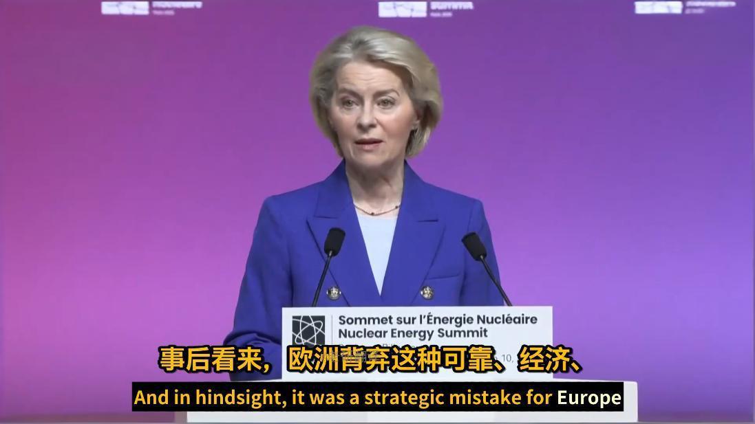 因近来中东问题引发的能源供应紧张，冯德莱恩在巴黎核峰会上承认：欧洲弃核是战略错误