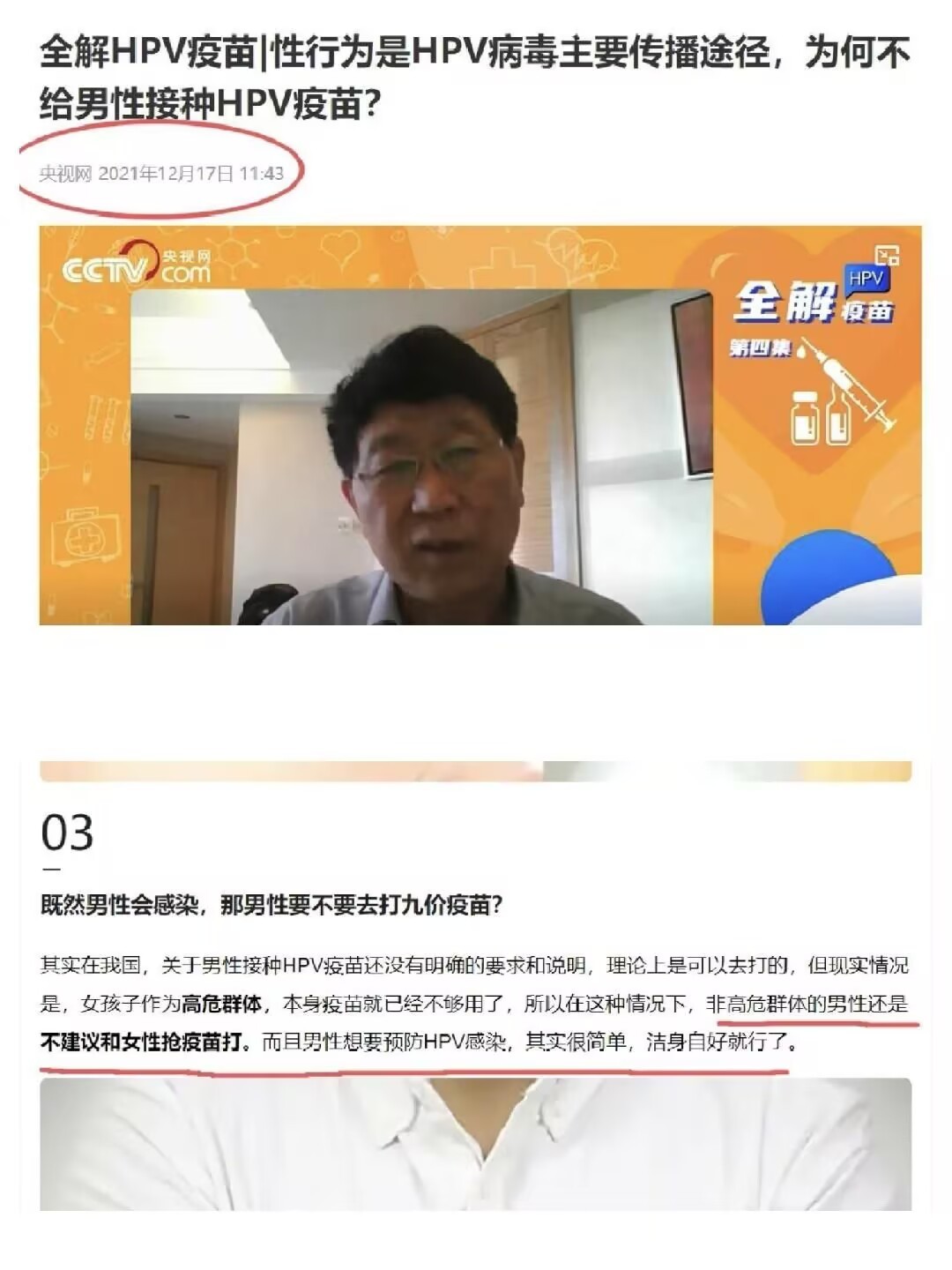 HPV疫苗传播了有几年时间了吧？记得最开始说女娃娃要打，后来说女性都应该打，现在