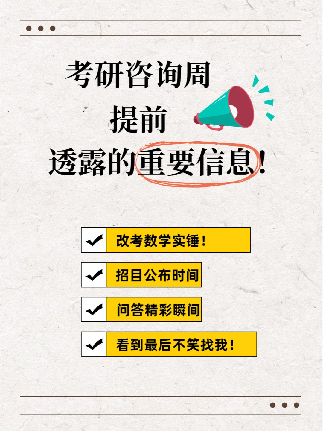 招生简章时间定了！咨询周实锤的重要信息