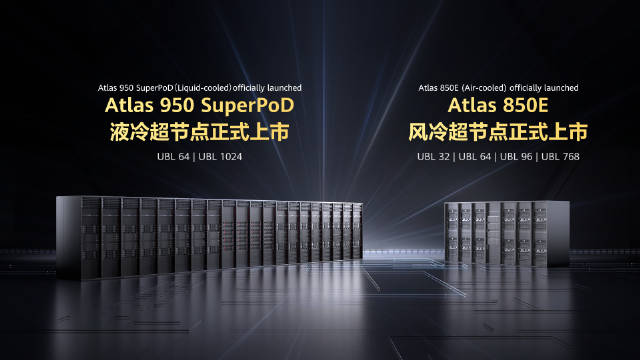 昇腾950超节点和Atlas 850E风冷超节点正式上市，Atlas 950 SuperPoD液冷超