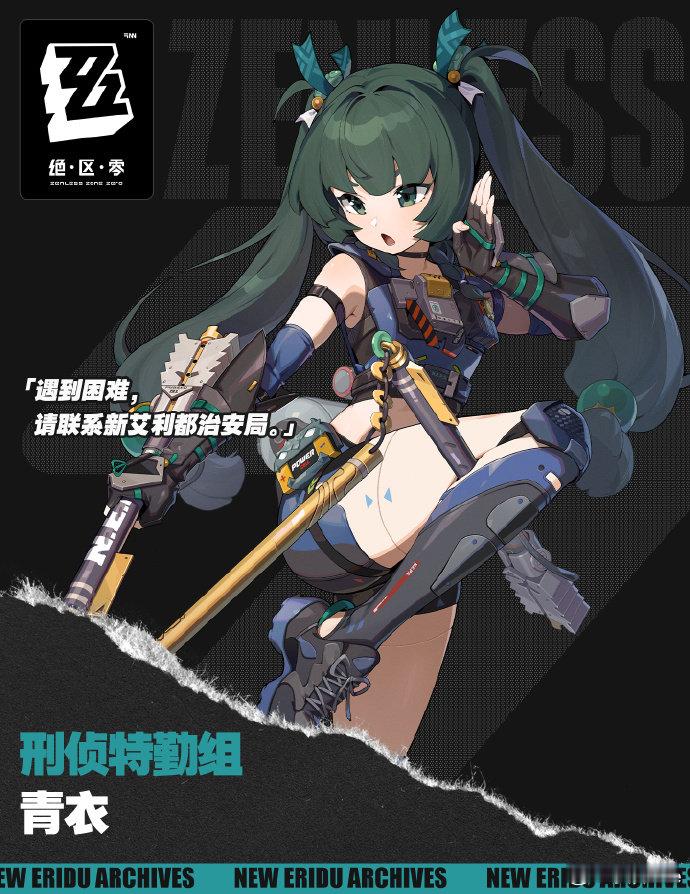 #绝区零青衣# 好耶，绿头发双马尾萝莉体型，没错，是你，初音未来[打call] 