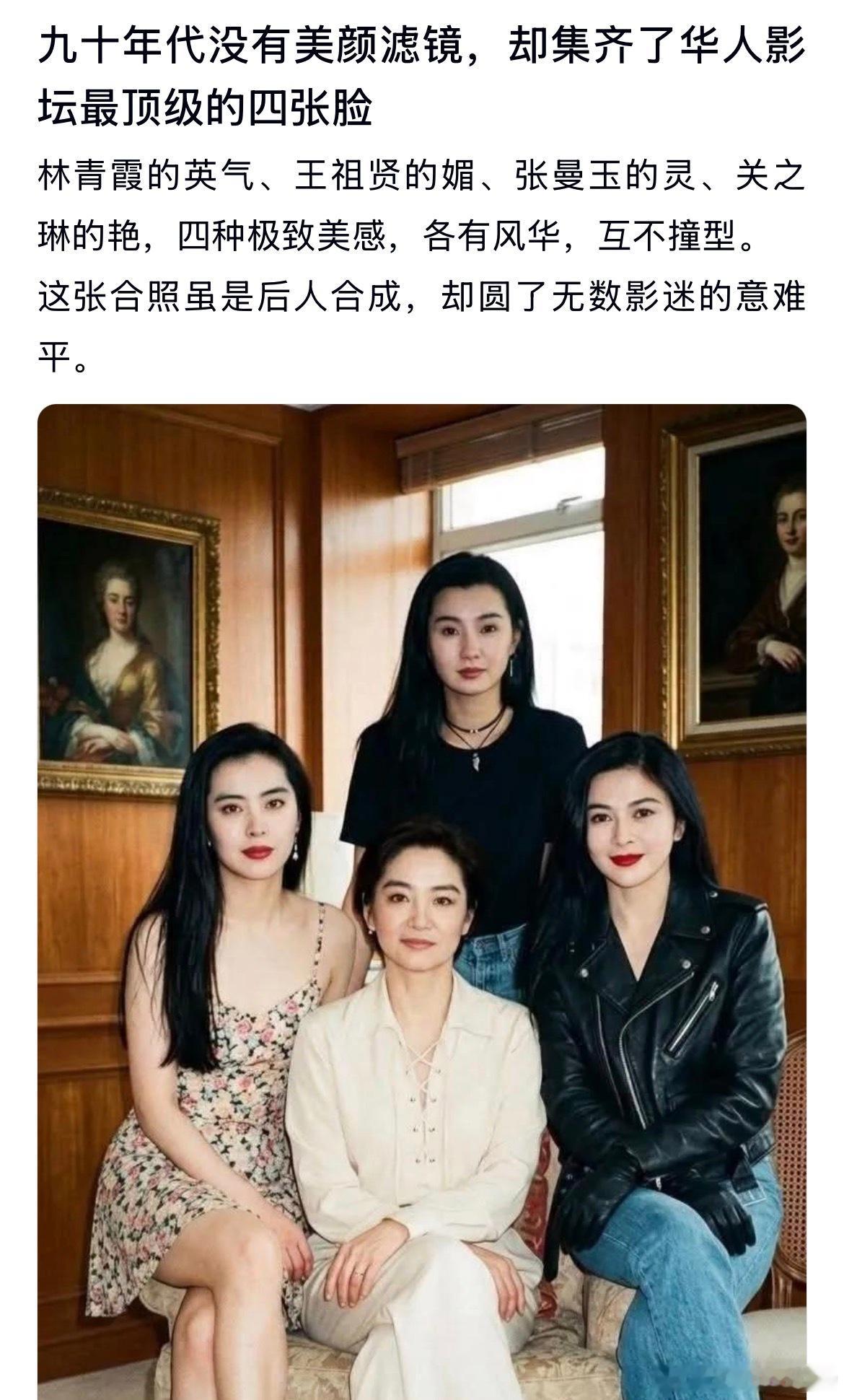 九十年代虽然没有美颜滤镜，却集齐了华人影坛最顶级的四张脸 