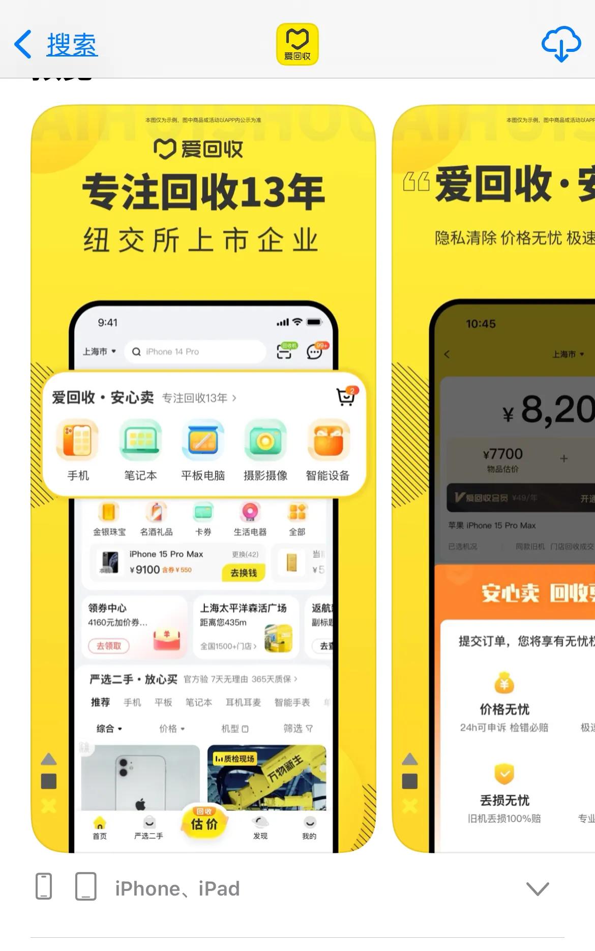 哇，现在做二手回收生意这么赚钱吗？

爱回收（万物新生）2024年财报显示，集团