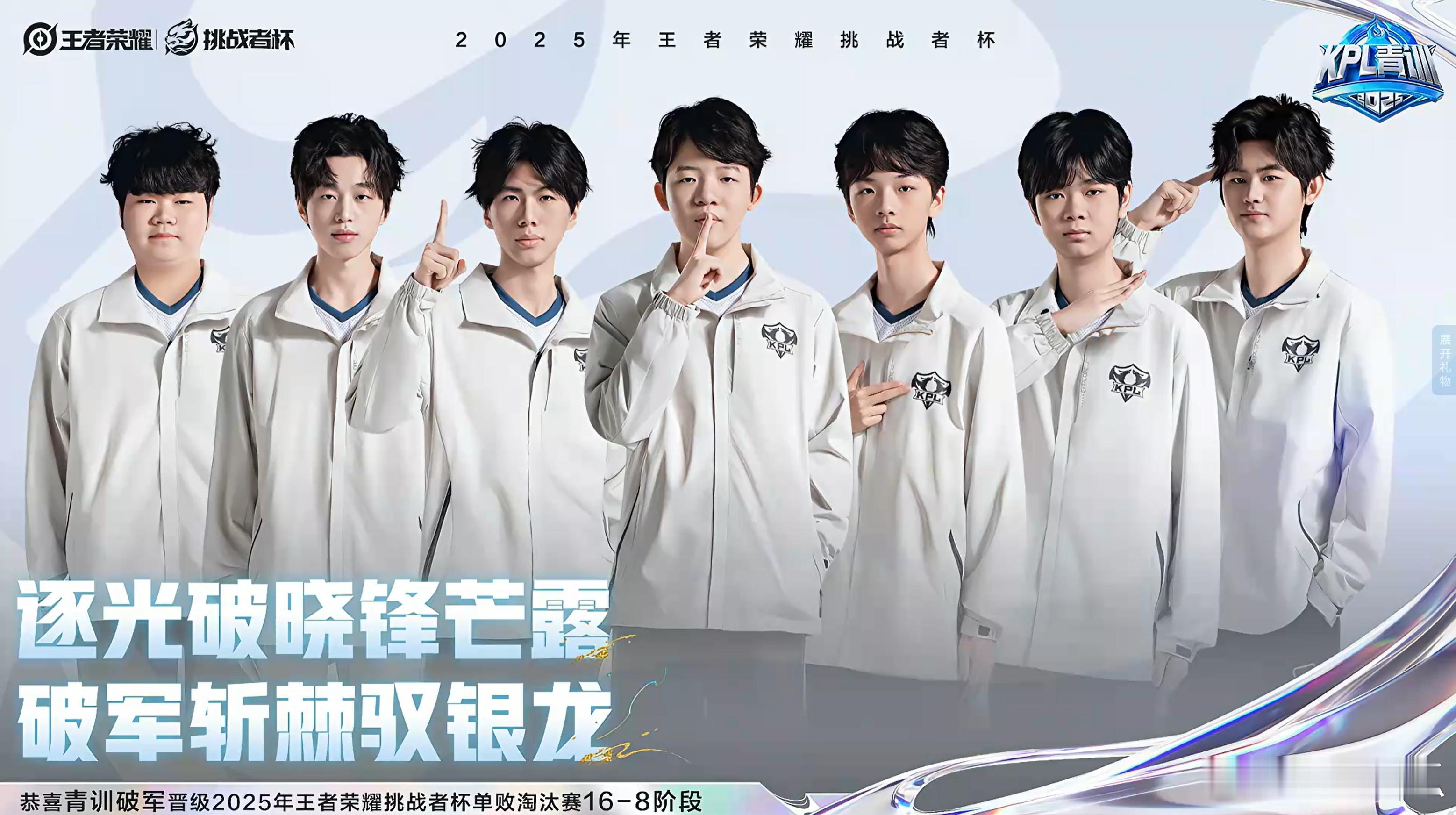 青训破军晋级挑杯十六强 青训破军晋级挑杯淘汰赛16-8阶段 