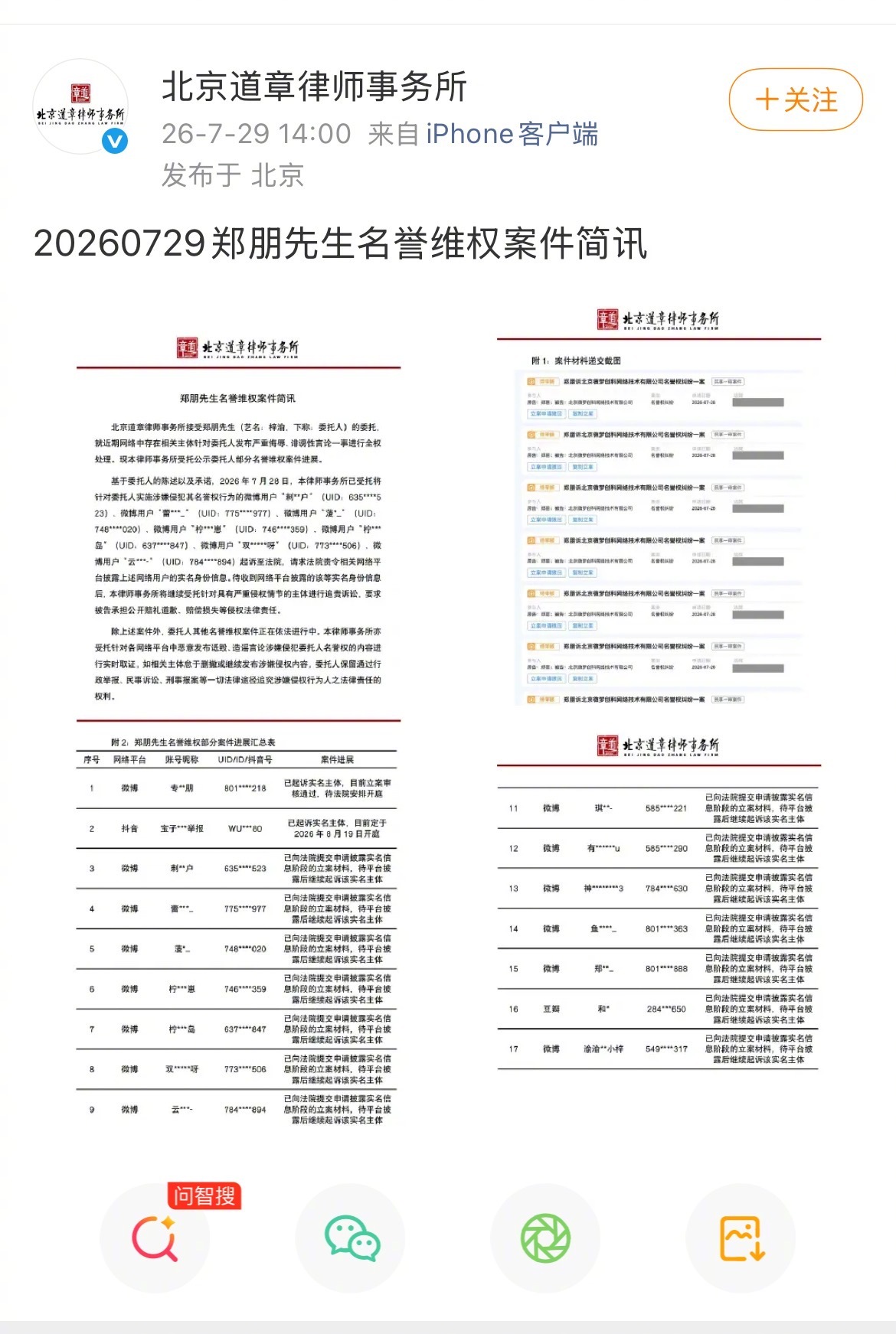 梓渝方公布维权进展 今日通过律师事务所发布维权案件简讯，表示“恶对意造谣、无端诋