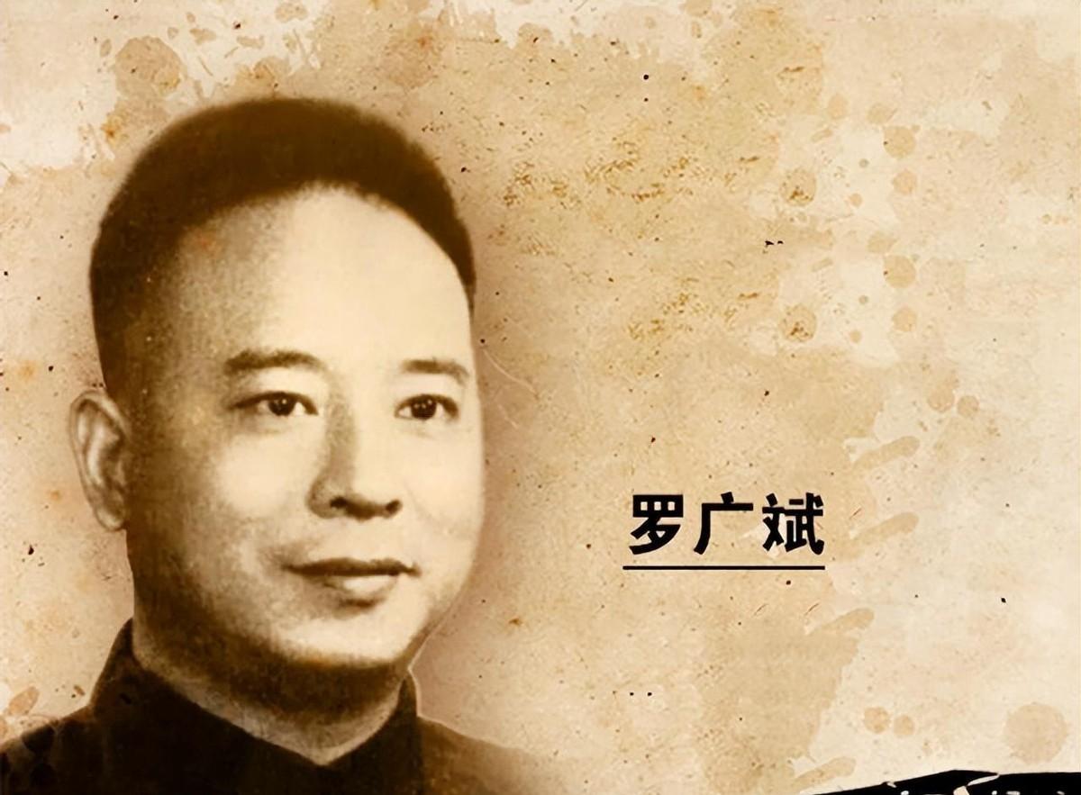 1948年，罗广斌被叛徒供出，特务知道他是国民党司令罗广文的弟弟，在抓捕之前给罗