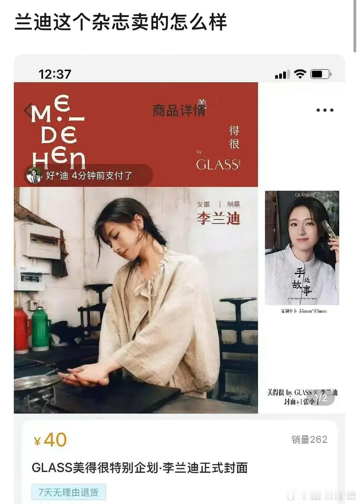李兰迪杂志销量都不到300，朝雪录的红利都被男主敖瑞鹏吃了吗 ​​​