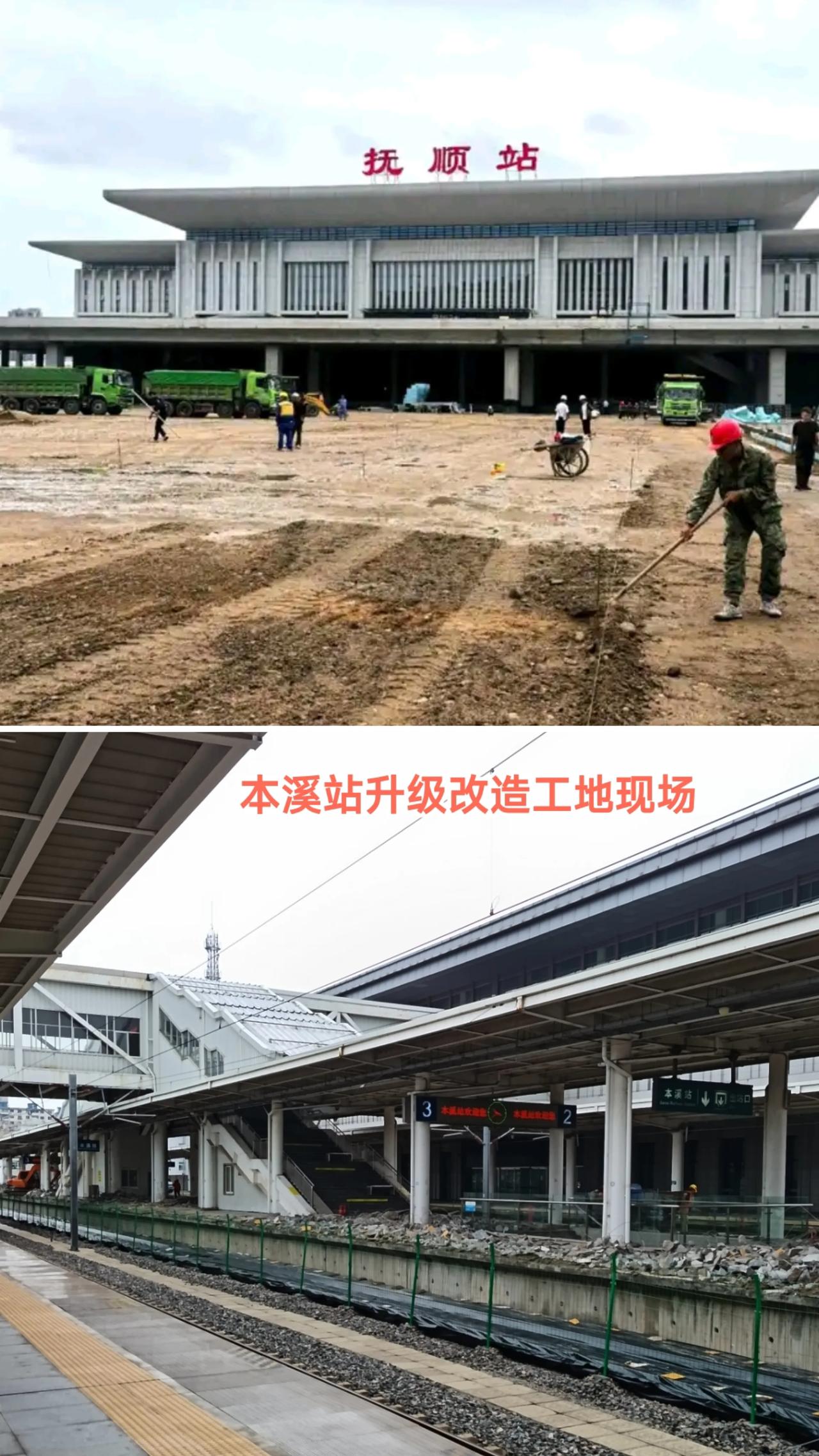 还是要恭喜抚顺与本溪，这两座城市的火车站都在进行升级改造，建成之后对于旅客来说可