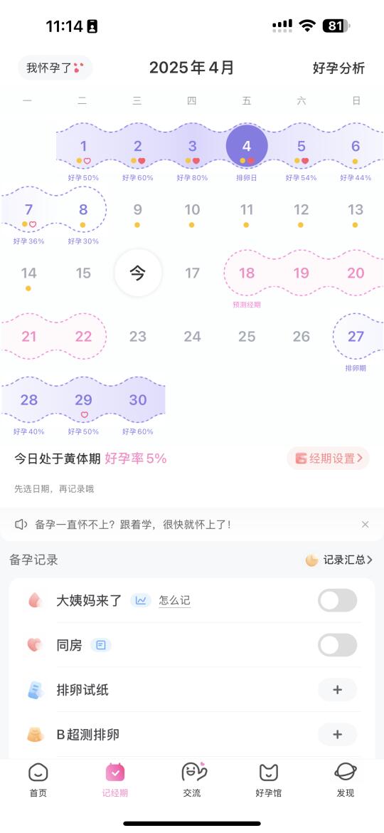 备孕一个月上岸了 我和男人都不相信