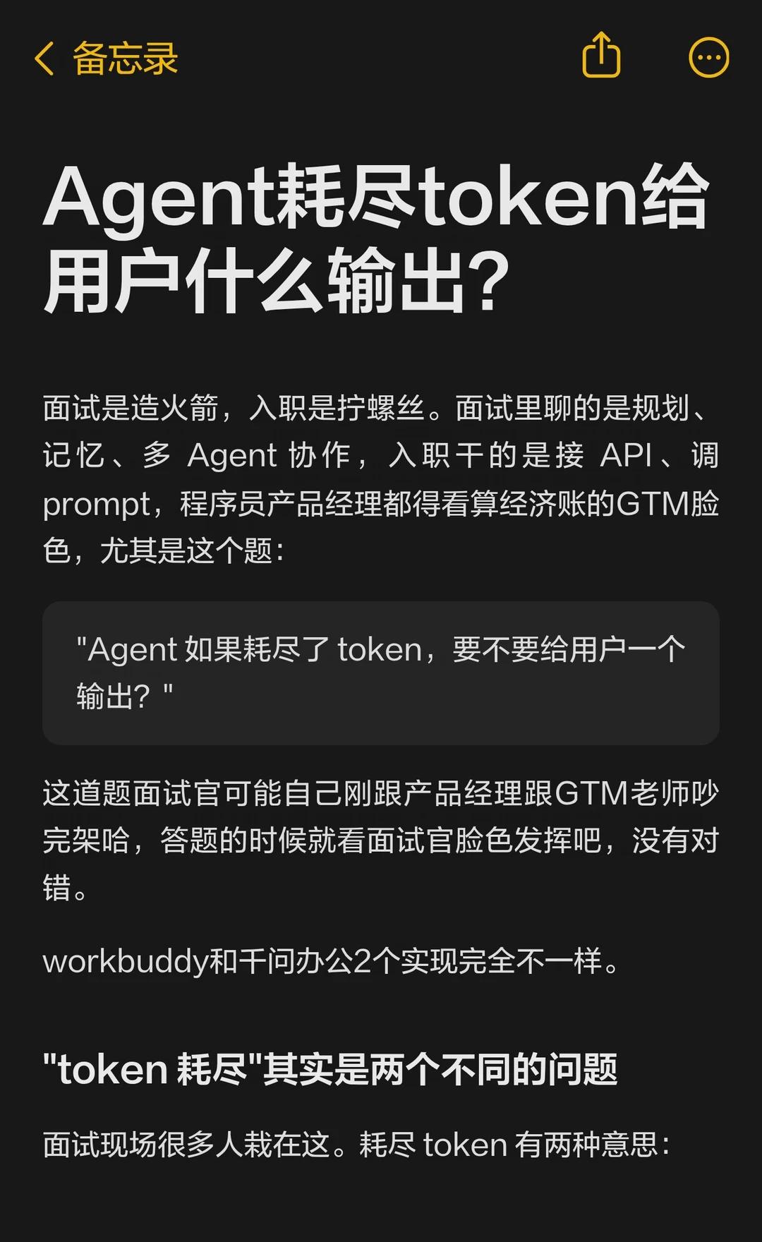 Agent耗尽token给用户什么输出？
这道题面试官可能自己刚跟产品经理跟GT